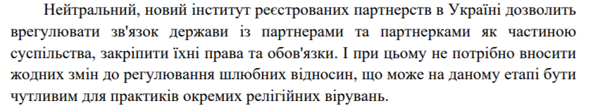 В Україні хочуть узаконити шлюби для ЛГБТ: що відомо